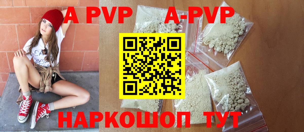 Alpha-PVP СК  A PVP Crystall  Кемерово  Вход с VPN 