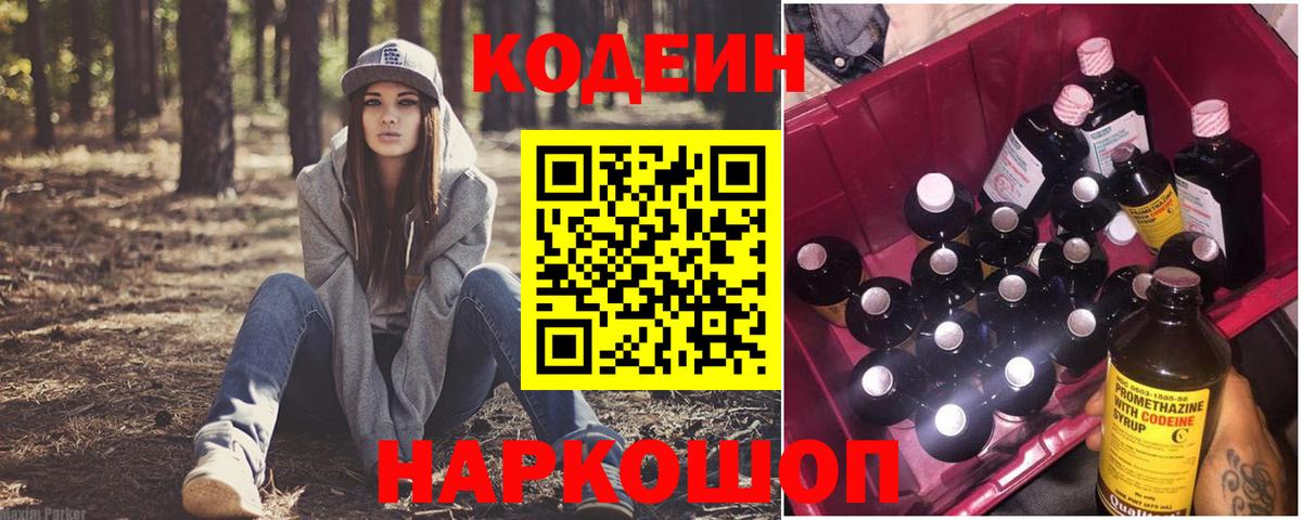 Кодеиновый сироп Lean напиток Lean (лин)  Вход с VPN  Кемерово 