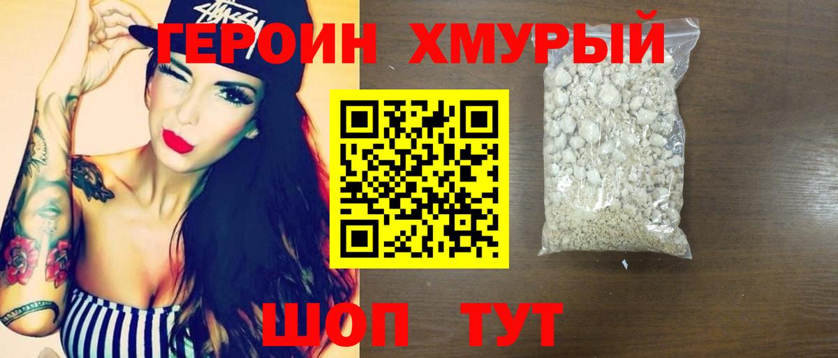 Героин гречка Кемерово