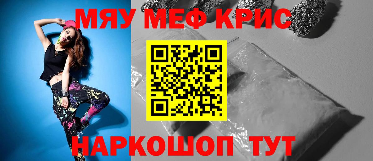 МЯУ-МЯУ  Вход с VPN  Кемерово  МЕФ mephedrone 