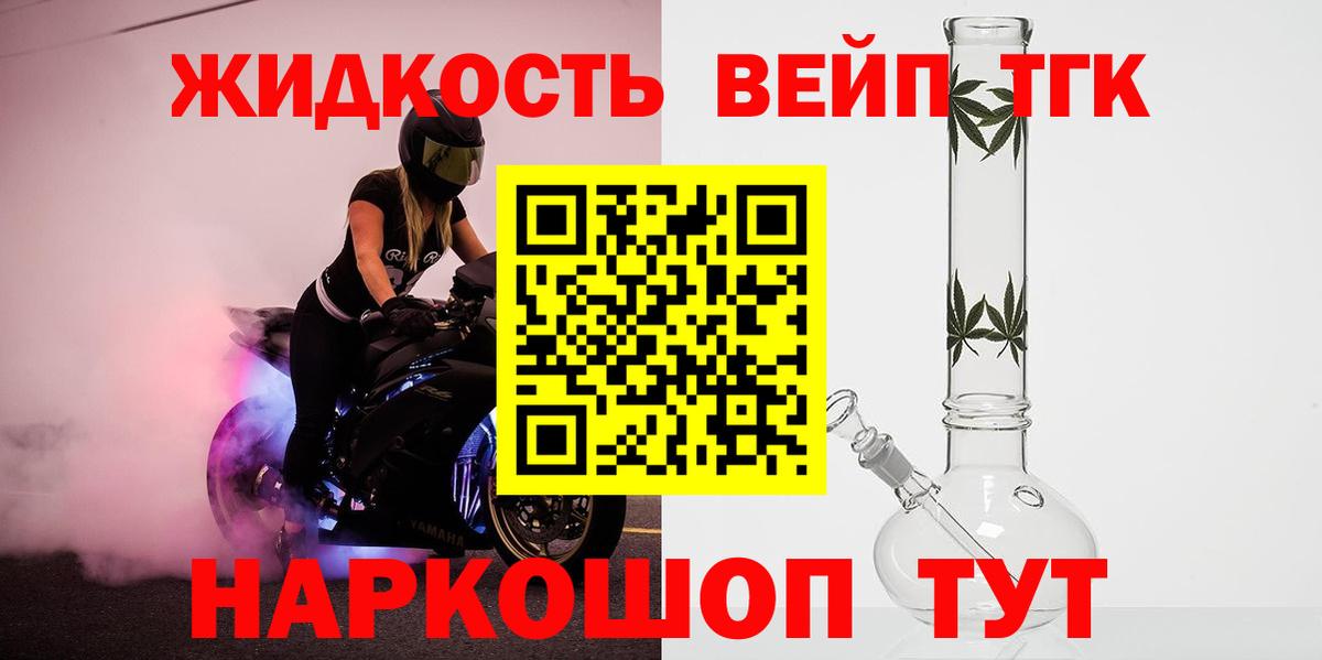 ТГК вейп с тгк Кемерово